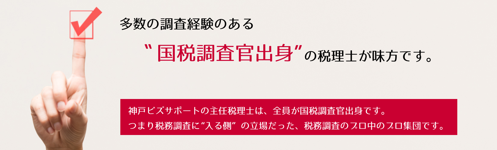税務調査に立ち会うのは元税務調査官